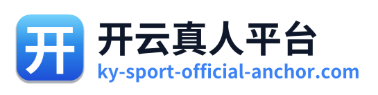 开云真人平台
